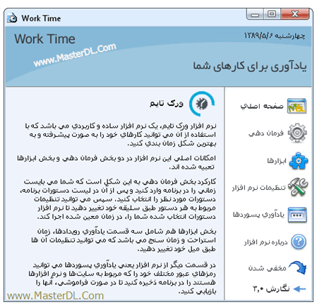 دانلود نرم افزار فارسی ورک تایم نسخه 3
