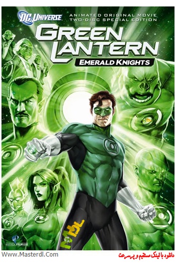 دانلود انیمیشن زیبای Green Lantern: Emerald Knights 2011